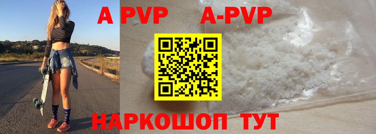 А ПВП Соль Ржев