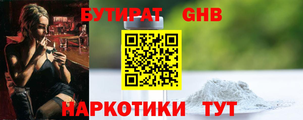 Ржев  Бутират жидкий экстази  Вход с VPN 