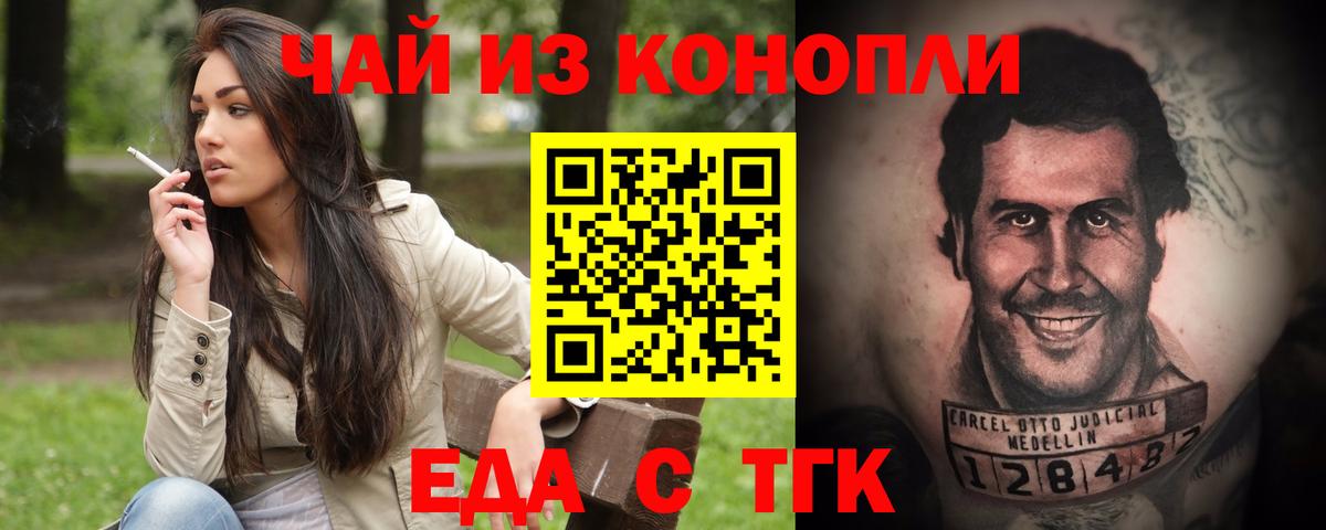Cannafood конопля Ржев