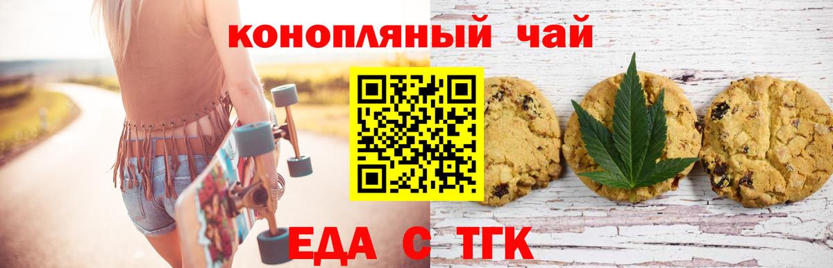 Ржев  Печенье с ТГК конопля  Вход с VPN 