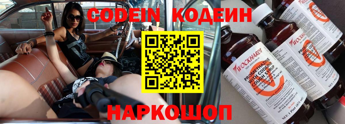 Codein Purple Drank  Кодеин напиток Lean (лин)  Ржев  Вход с VPN 