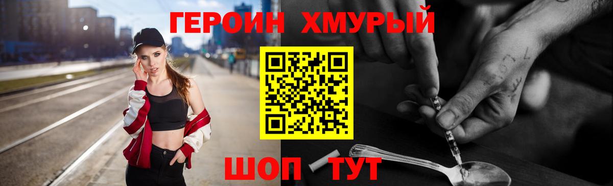 ГЕРОИН Heroin Ржев