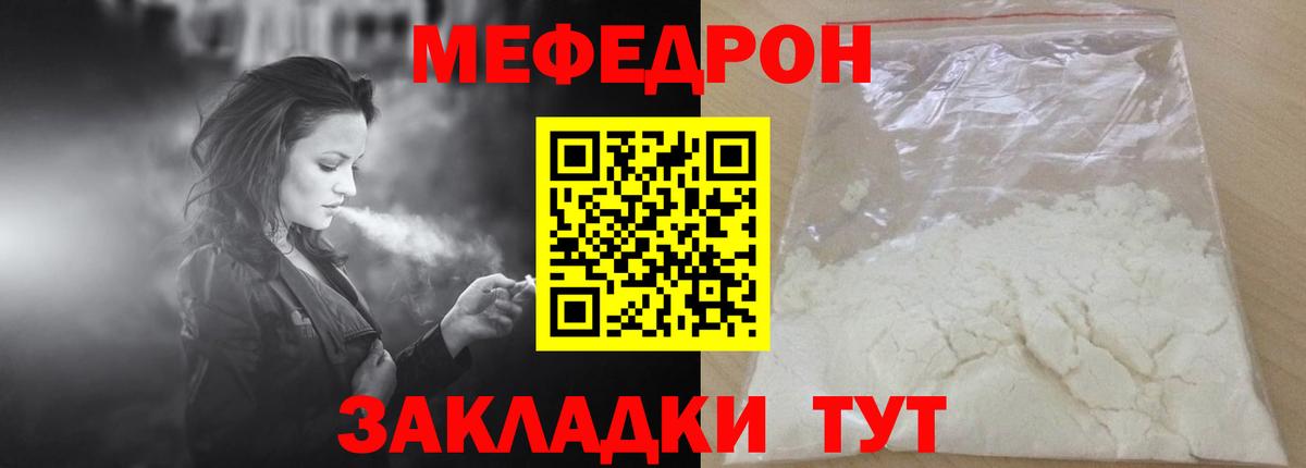 Меф Ржев