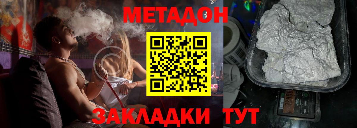 МЕТАДОН белоснежный  Вход с VPN  Ржев 